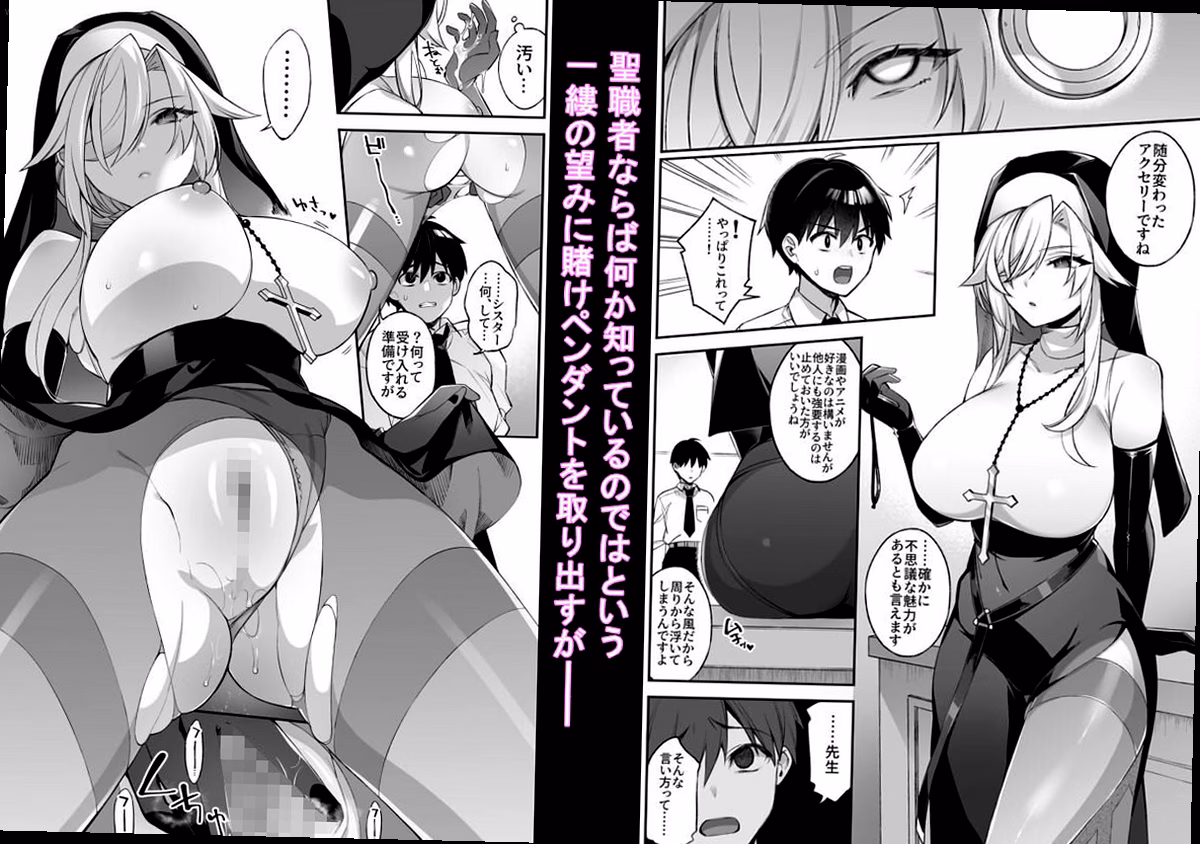 シーン2：シスターの目の前で 2