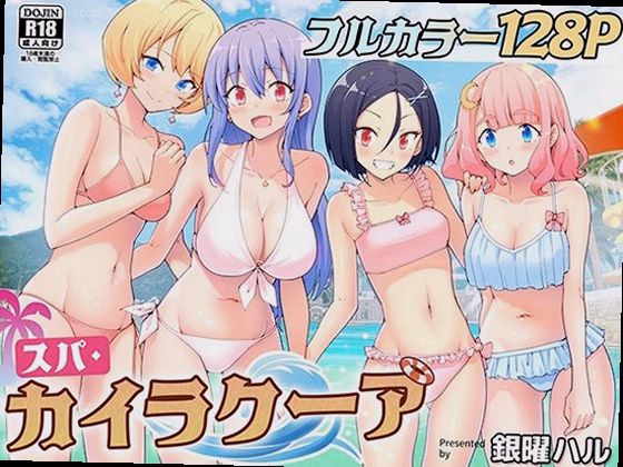 スパ・カイラクーア