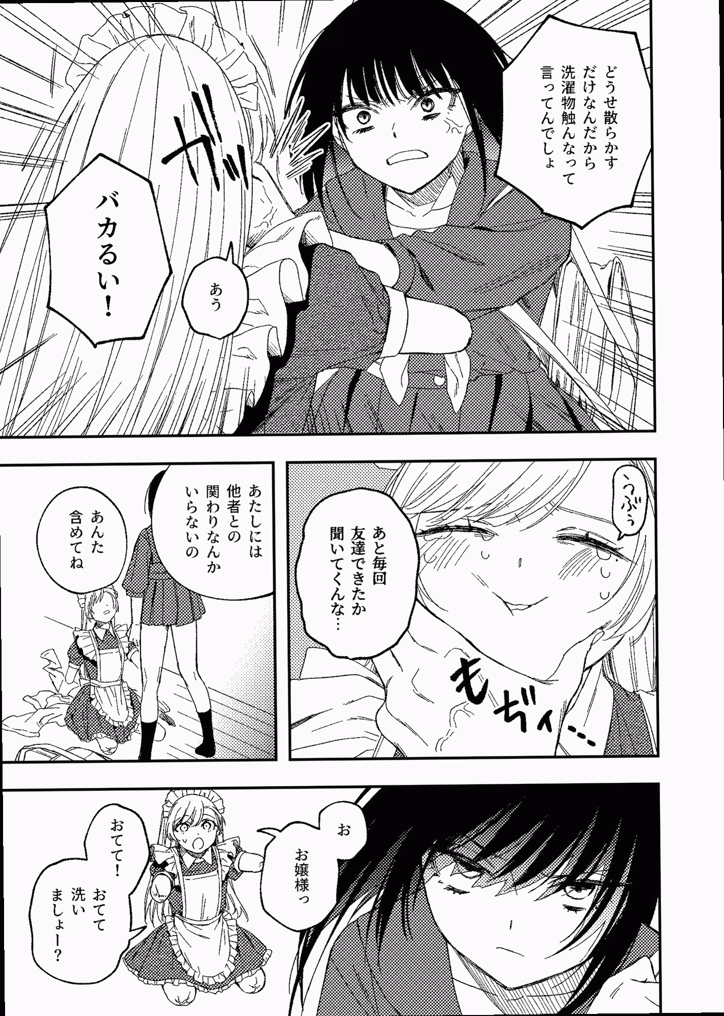 シーン1：義兄をパンチラでかつあげするＪＫ義妹 1