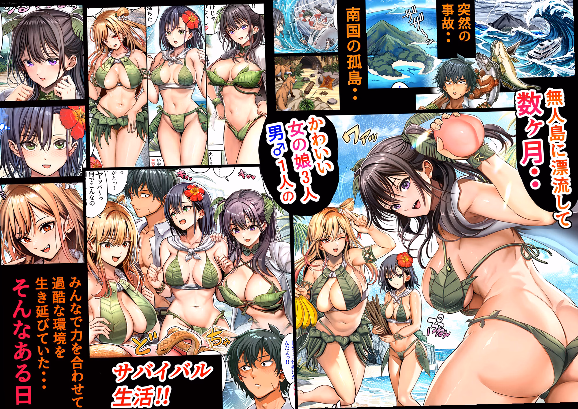 シーン1：遭難劇と生存の始まり 0