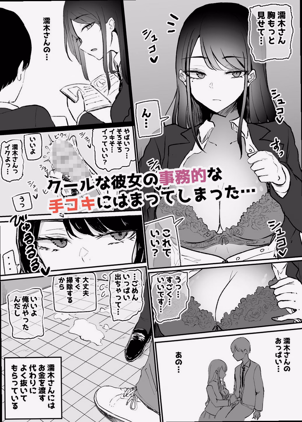 事務的なHから始まる禁断の関係 0