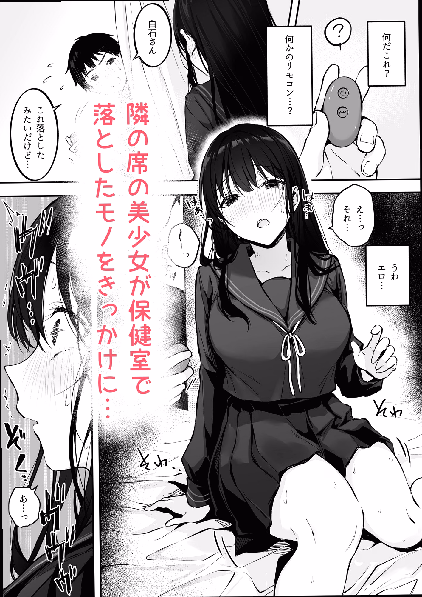 シーン1：隣の席の美少女が遠隔バイブで悶える 0