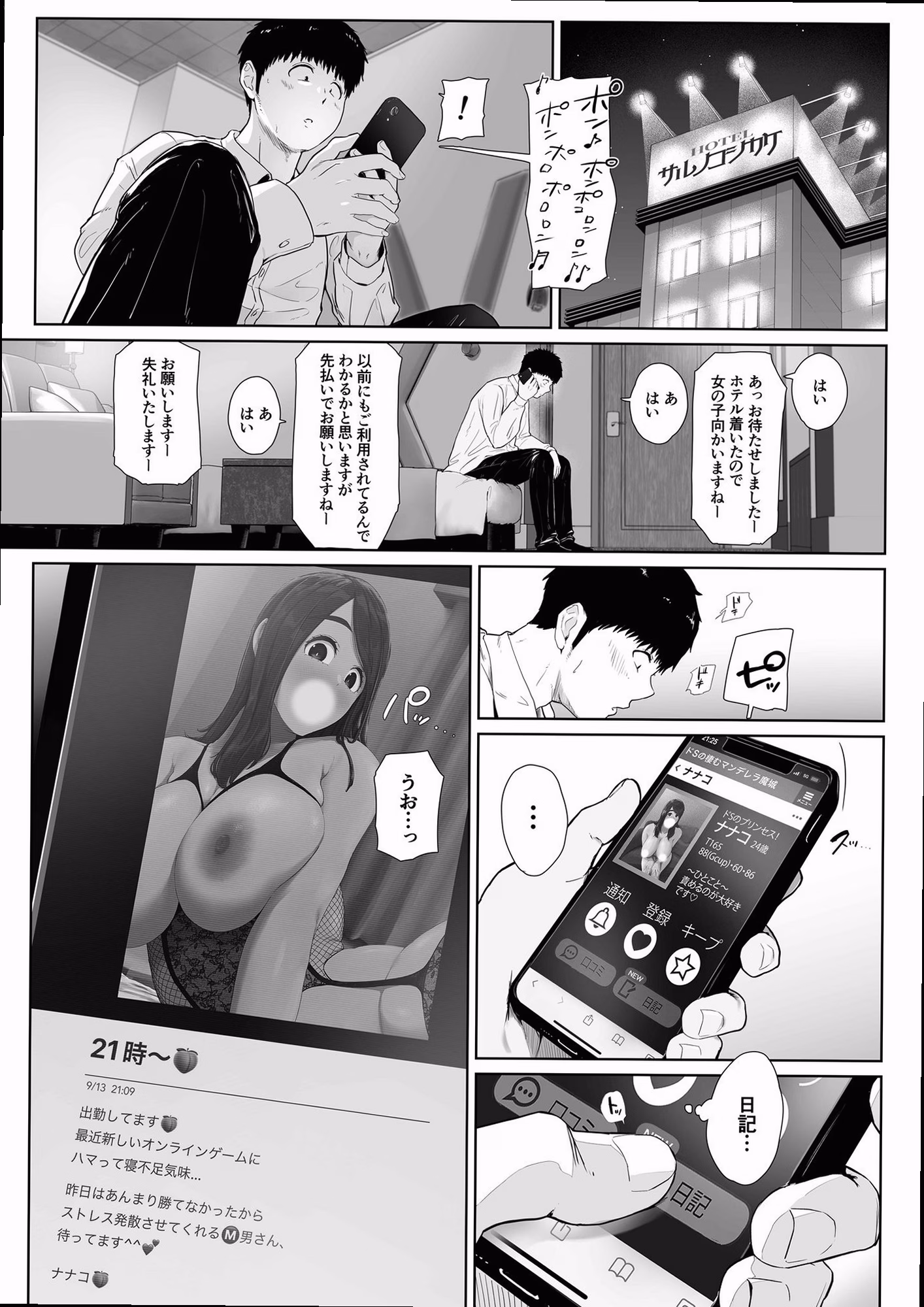 シーン1：ラブホテルでの再会が始まる 1