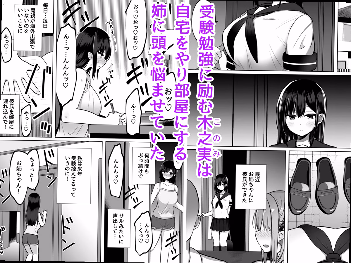 姉の影が妹を翻弄する第1章 0