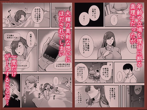 体温が重なる夜 2