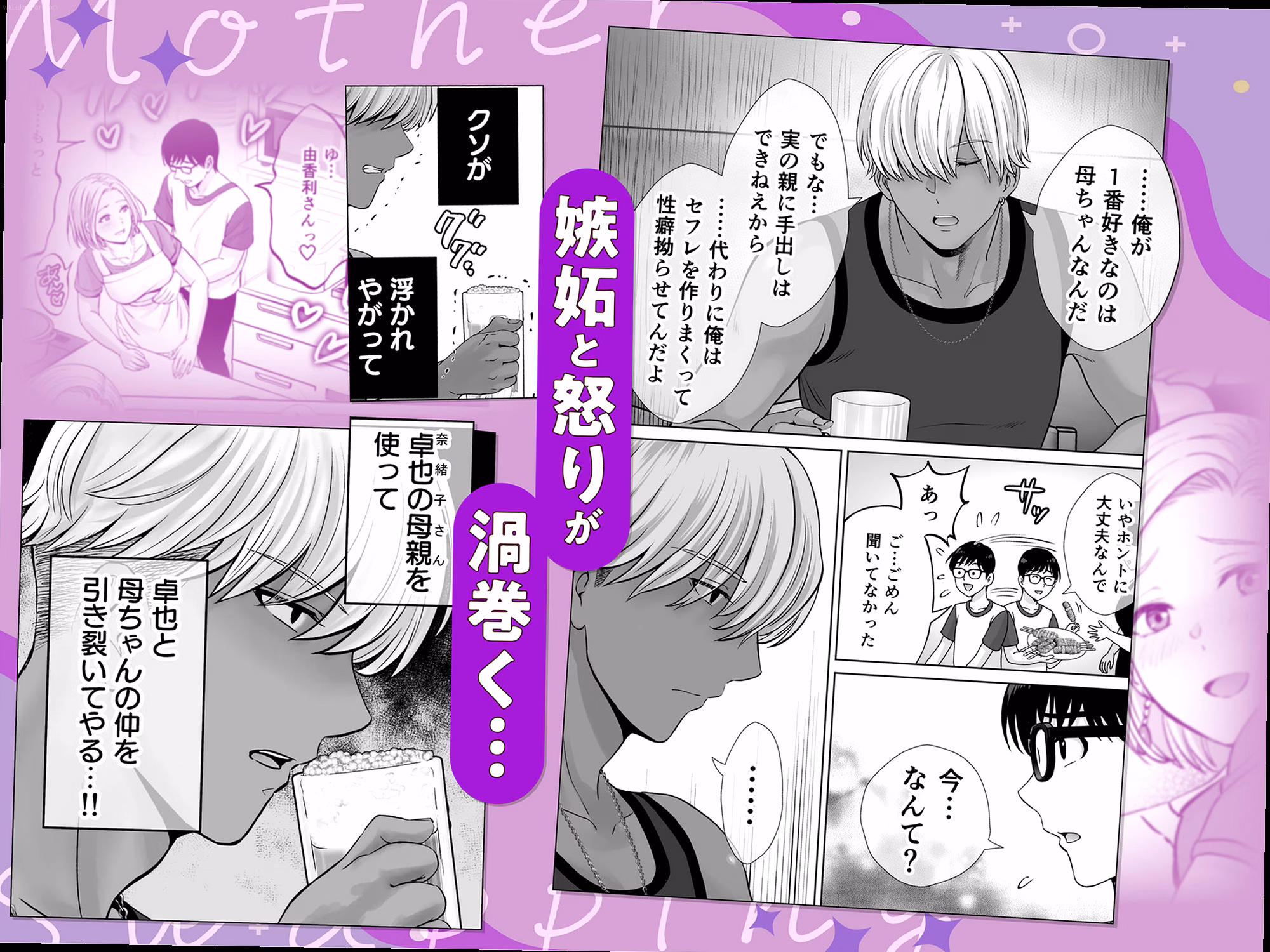 将斗の嫉妬が暴走 4