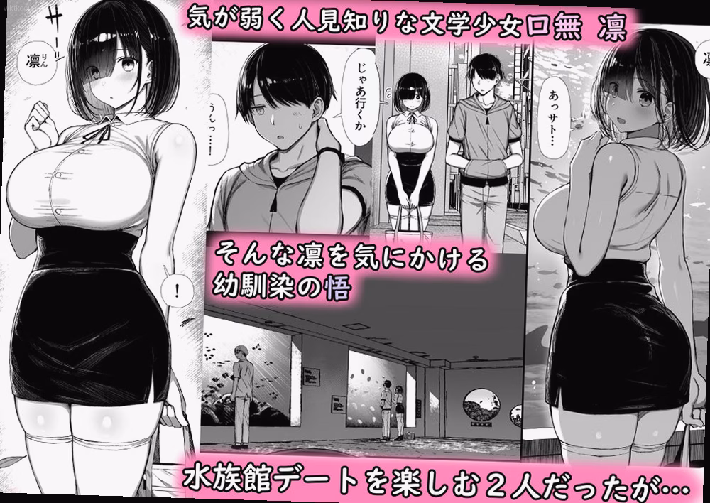 シーン1：水族館デートの裏切り 0