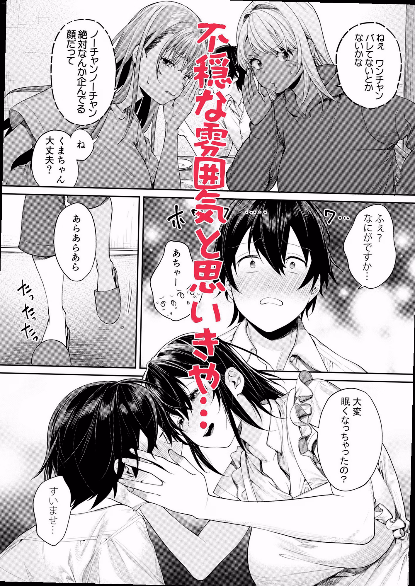 シーン2：ハーレム誕生のきっかけ 3