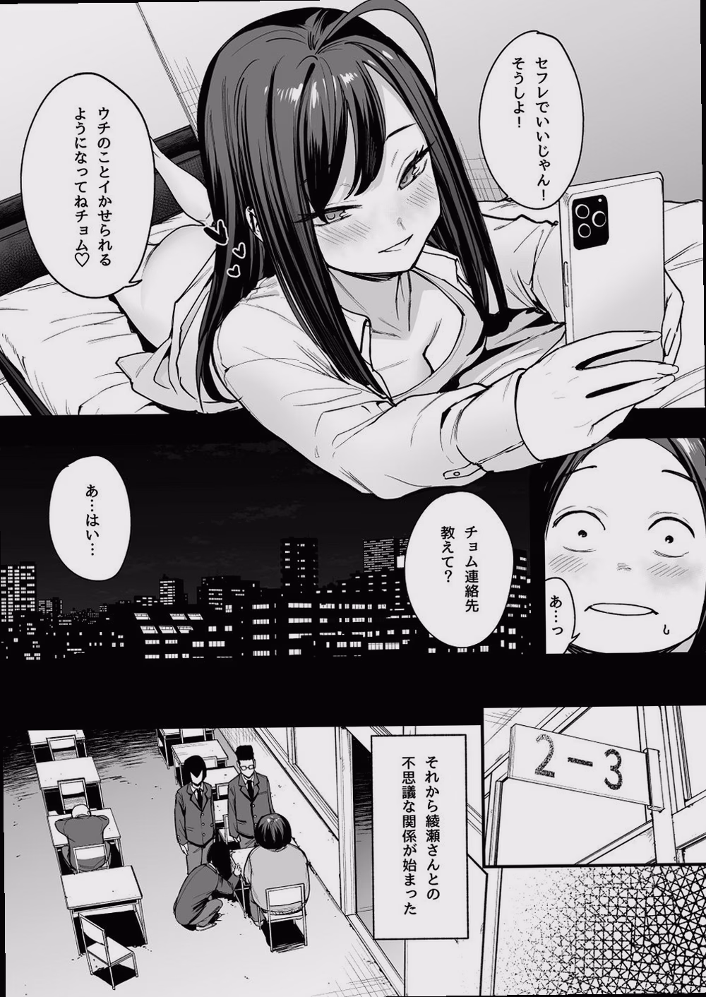 シーン1：告白の代償 2