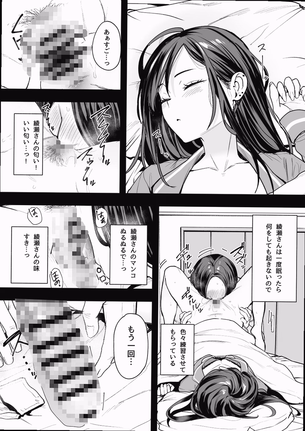 シーン3：本命獲得への決意 6