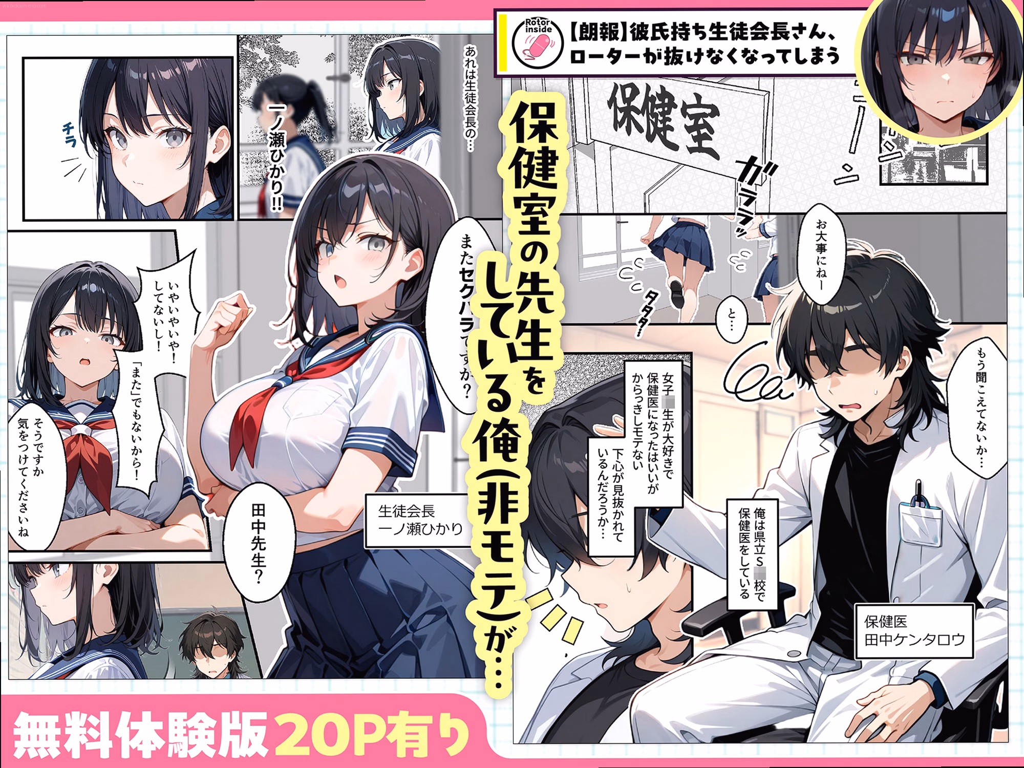 シーン1：保健室での出会い 0