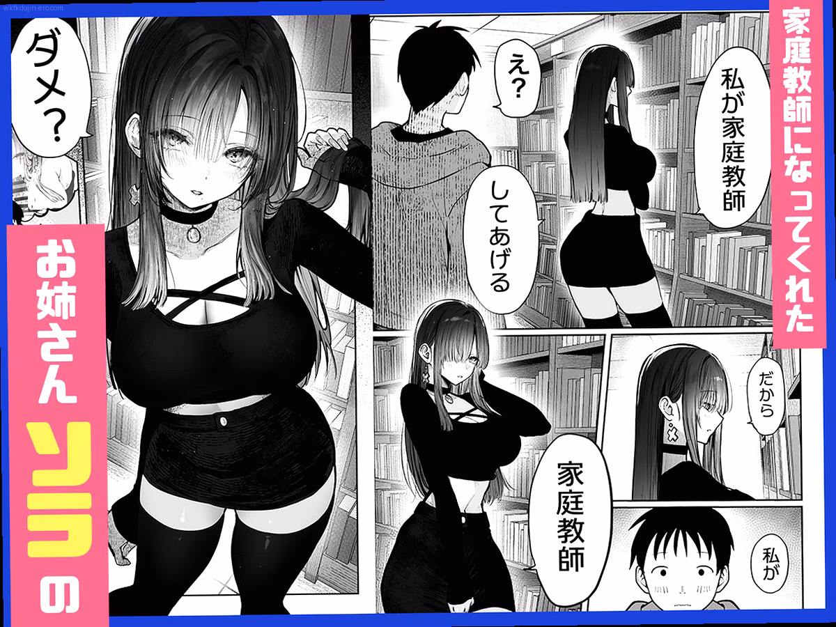 あらすじ：秘密の家庭教師との禁断の恋 0