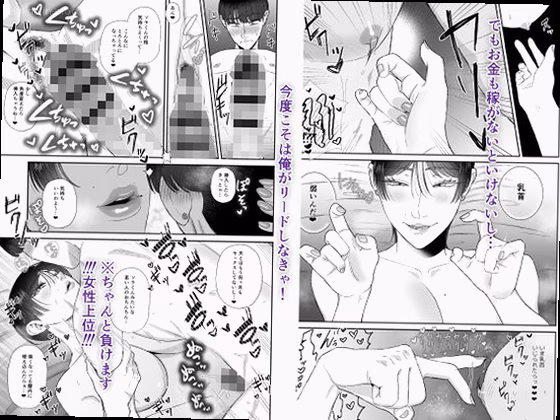 シーン1:金欲しさに風俗で働き始めたバンドマン 2