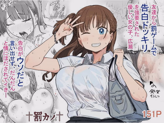 罰カノ 〜僕らのなれそめは罰ゲームの告白ドッキリでした〜