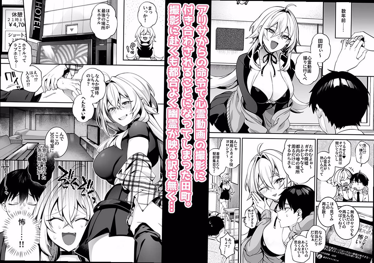 アリサ編：心霊動画の罠 1