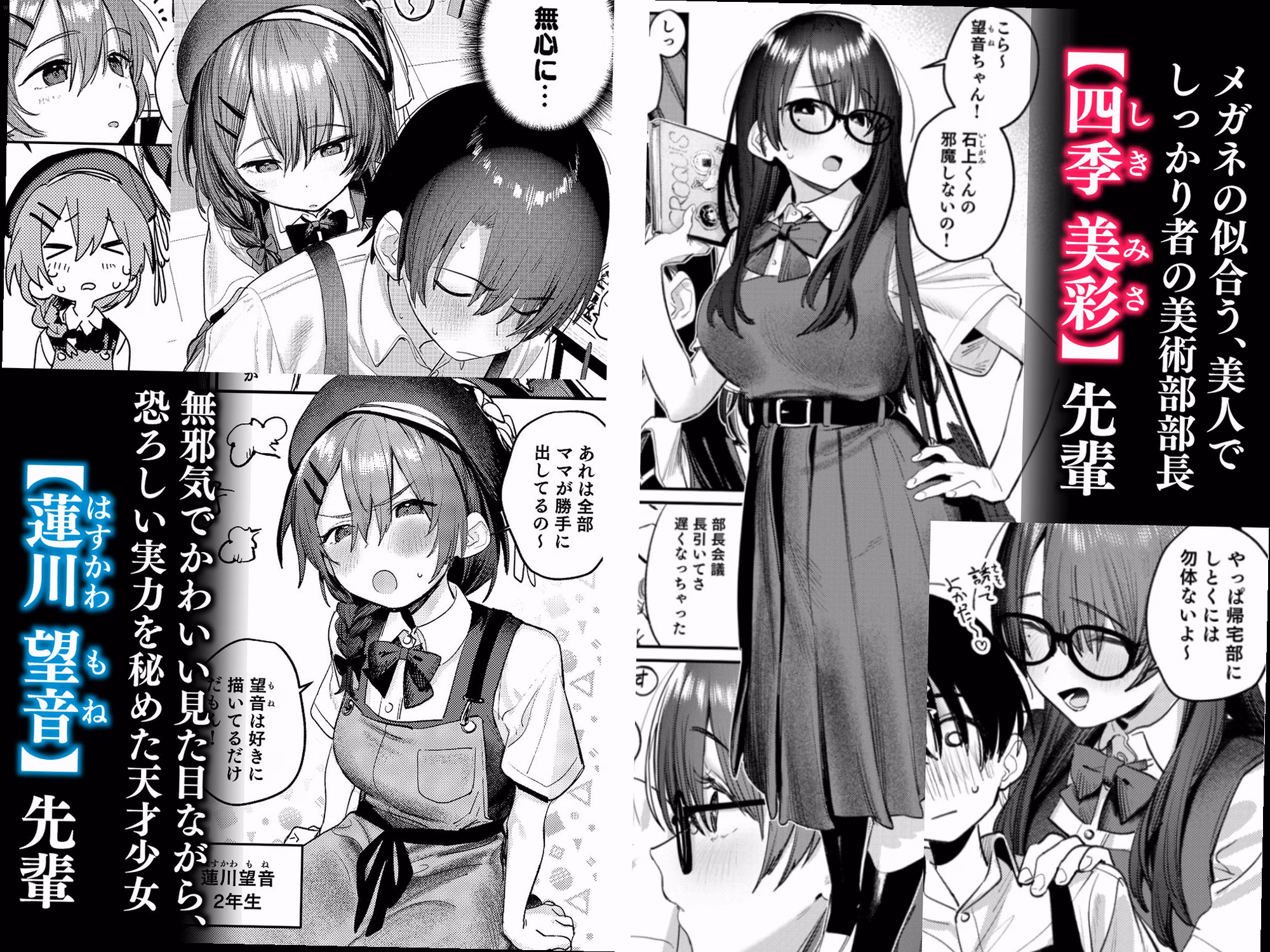 シーン1：美術室の禁断のデッサン 0