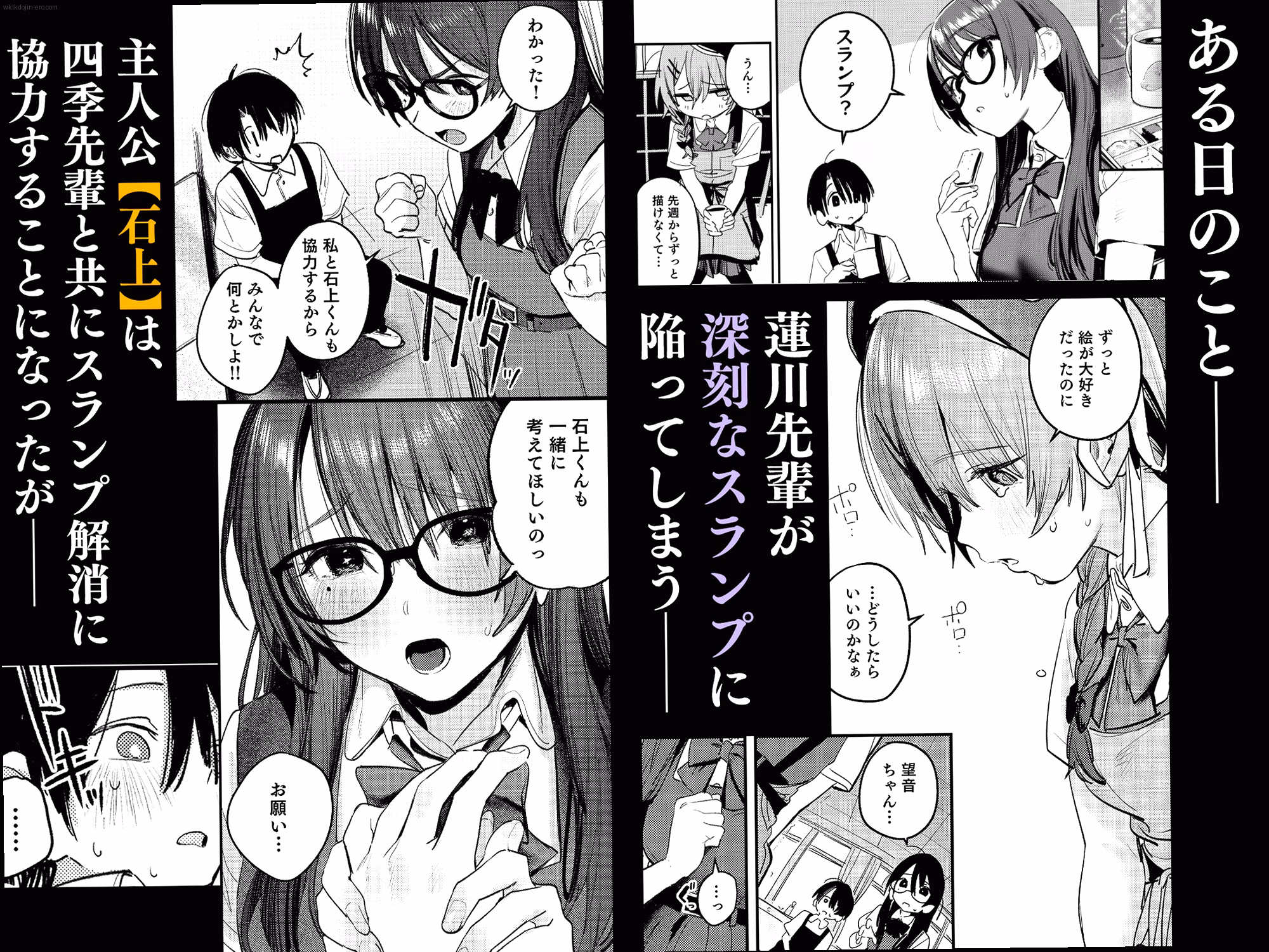 シーン1：美術室の禁断のデッサン 1