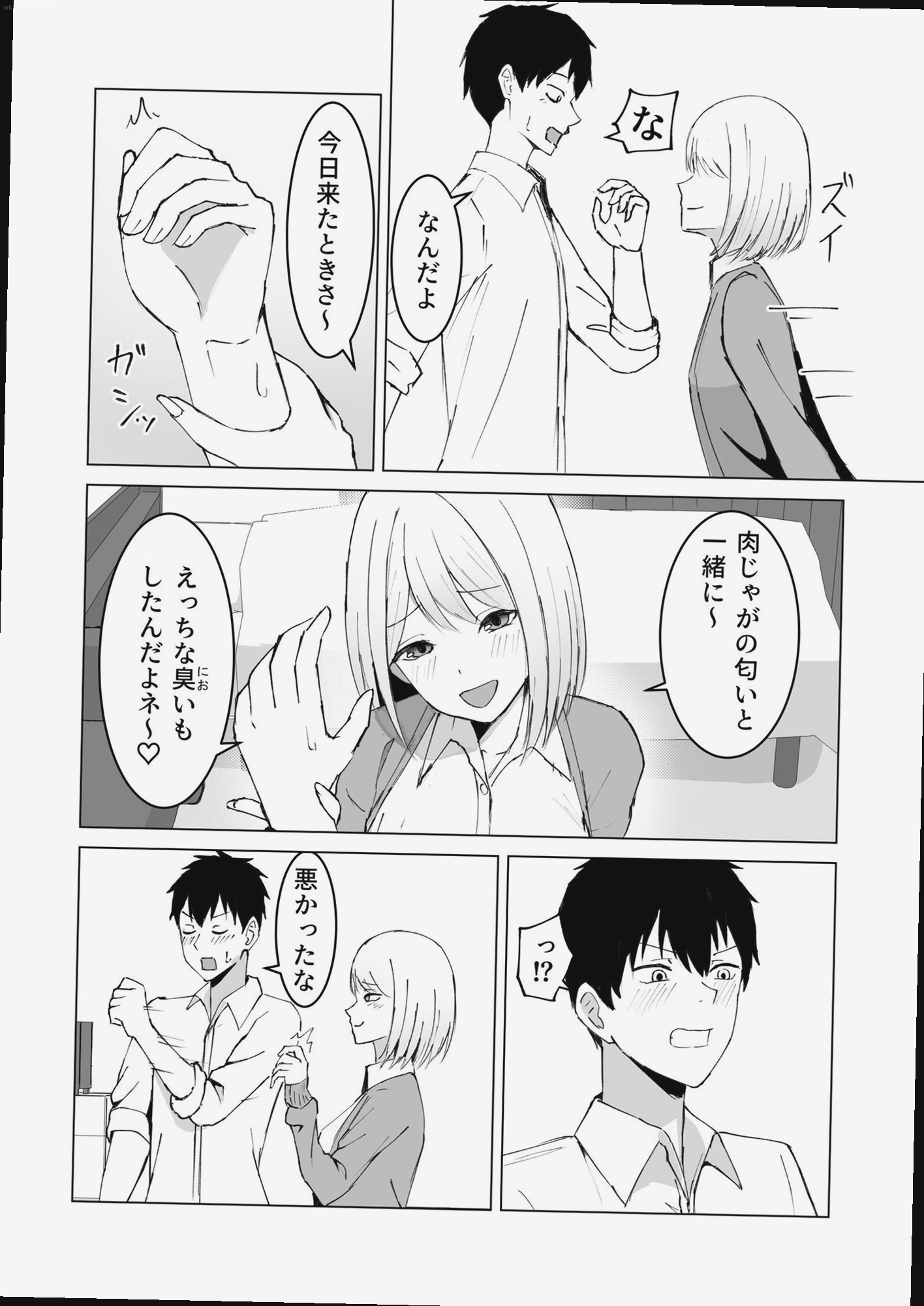 シーン3：同棲生活が最終段階へ 5