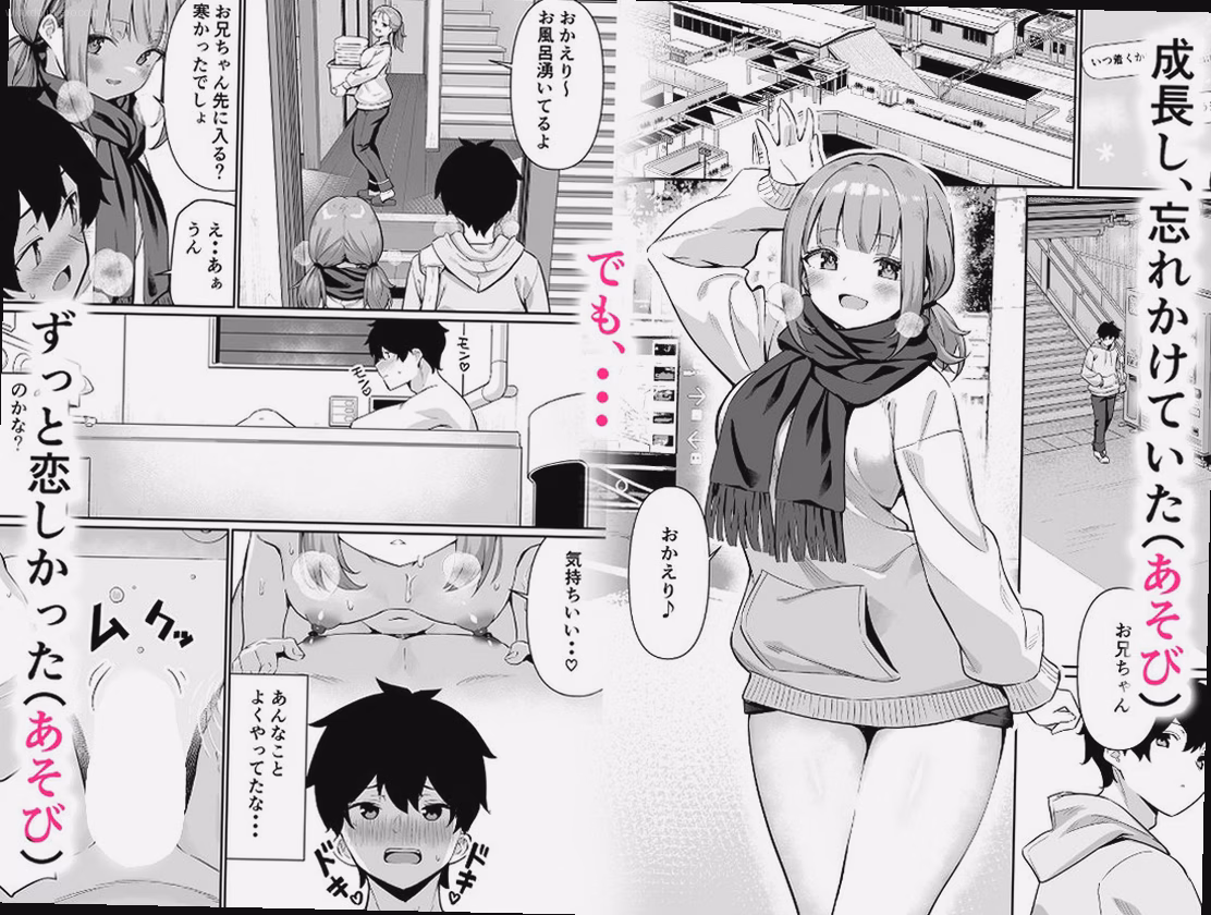 シーン1:乳首コキで始まる禁断の関係 1