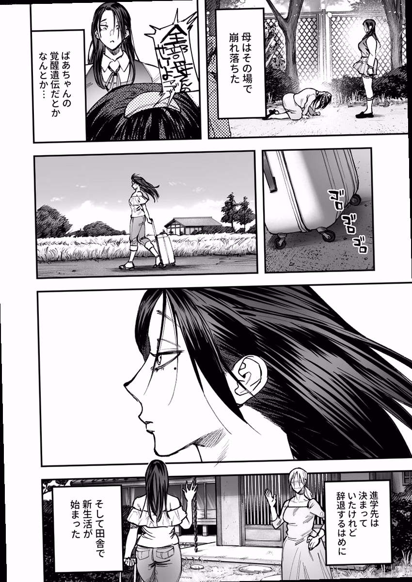 田舎町で目覚めた異変 1