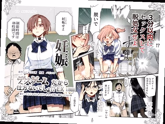 デスゲームだから仕方ないでしょ！？EX1限目 嫌がってんじゃないわよ！？い...