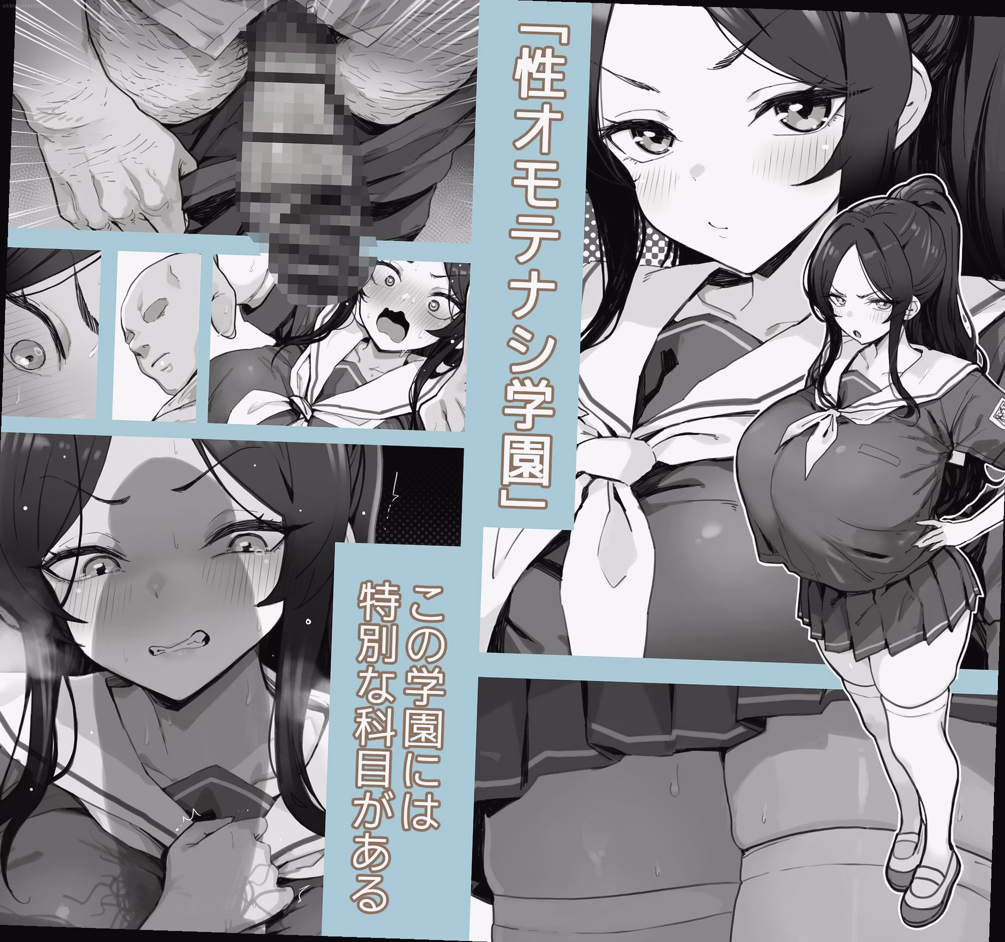 シーン1：教室で交わされる禁断の交渉 1