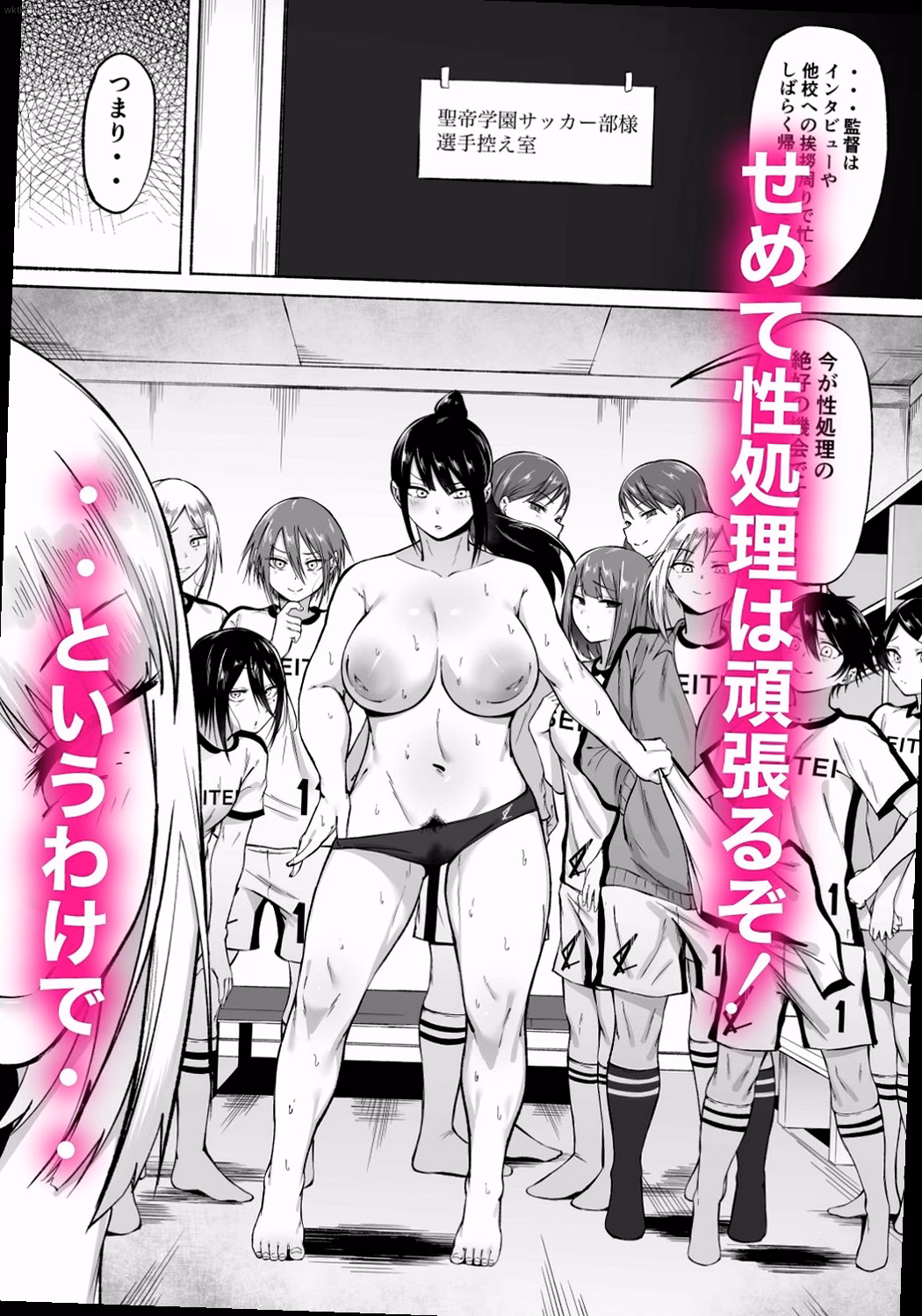 シーン1：試合後の熱気が続く部室 1