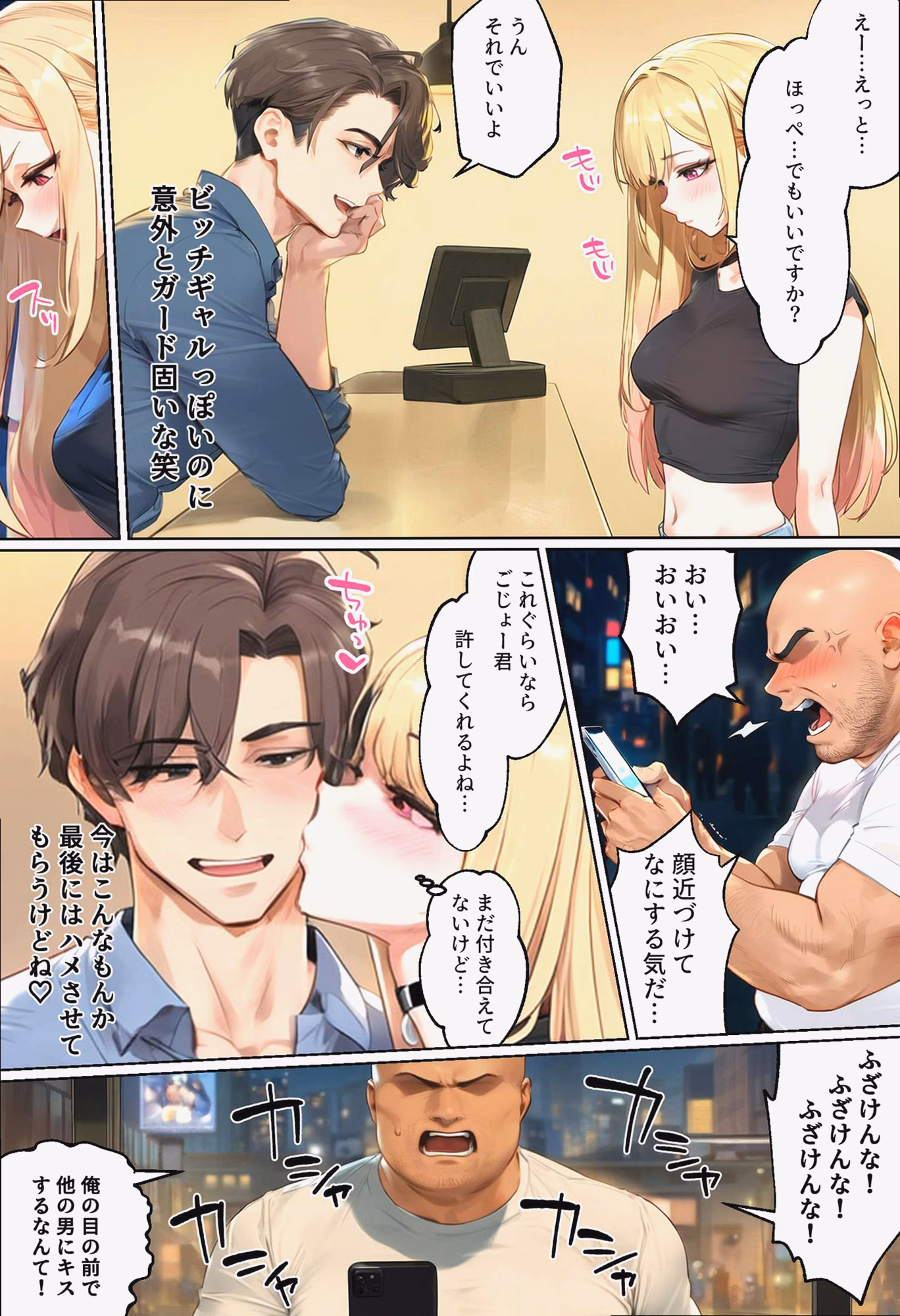 シーン1：スキャンダルの萌芽 2