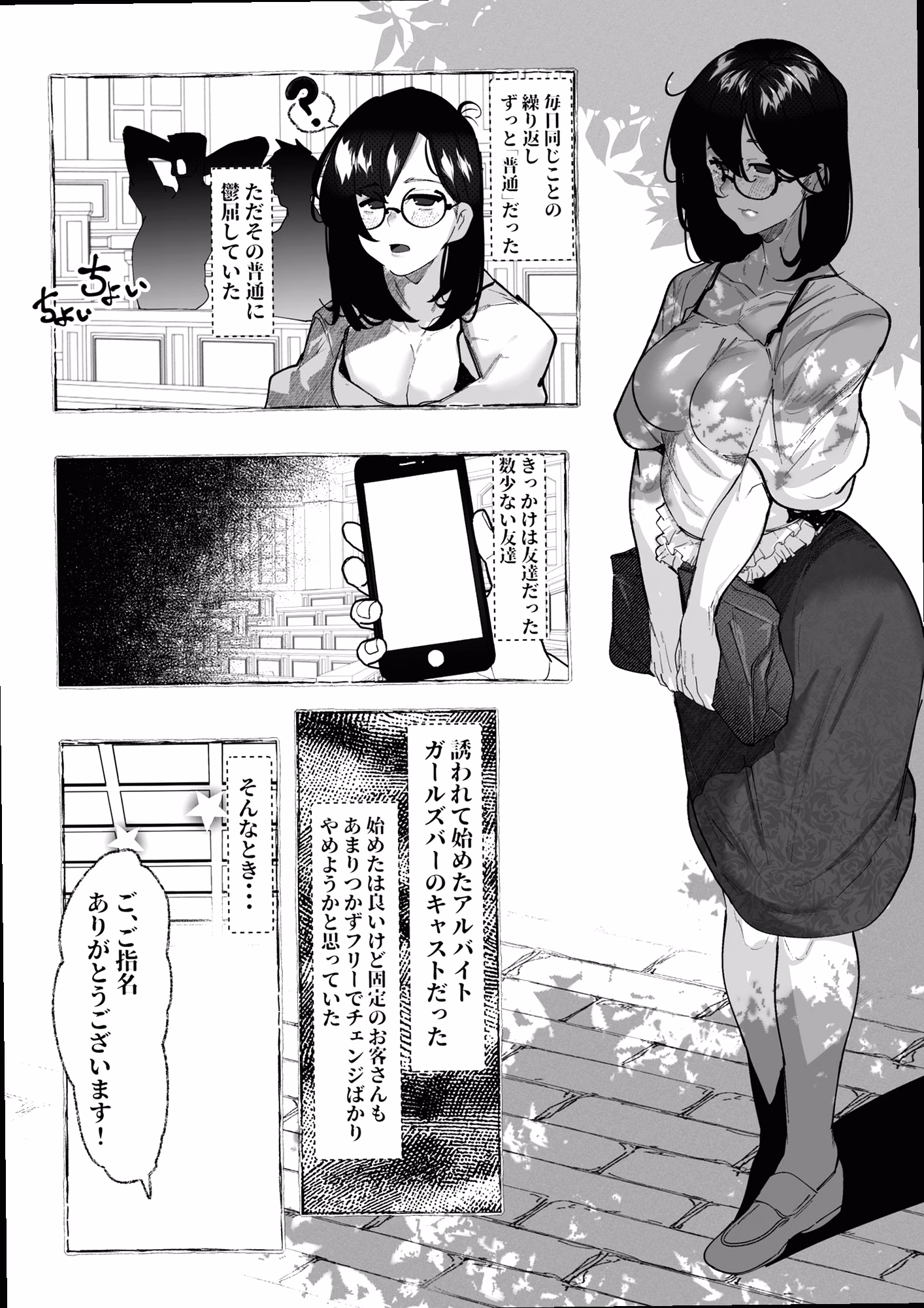 シーン1：パンツを武器にした金銭授受 0