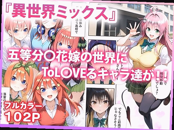 五つ子×ToLキャラの異世界絡み 0